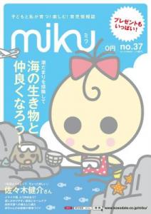 育児情報誌miku