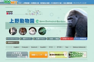 上野動物園