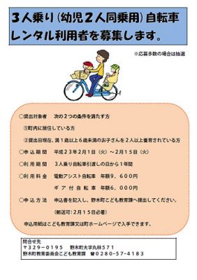 3人乗り自転車