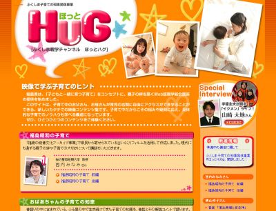 ふくしま親学チャンネルほっとHUG